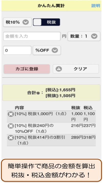 値引き消費税計算用電卓　かんたん買計