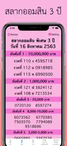 สลากออมสิน screenshot #2 for iPhone