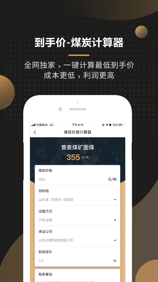 #4. 黑金板报-有价值的资讯平台 (iOS) 由: Qilu E-Commerce Digits Co., Ltd.