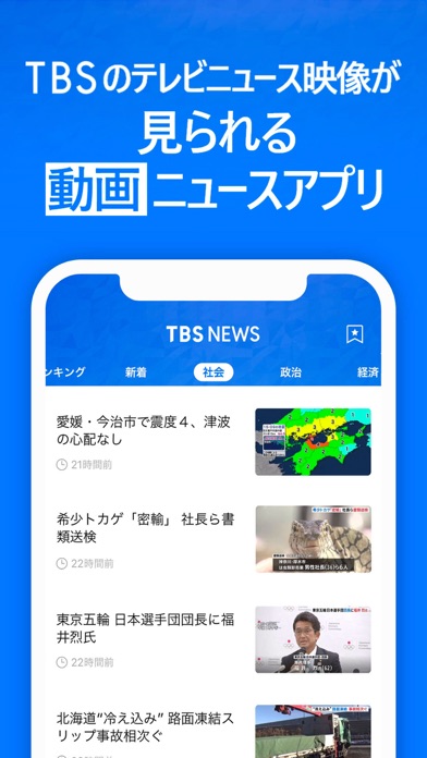 TBSニュース - テレビ動画で見るニュースアプリのおすすめ画像1