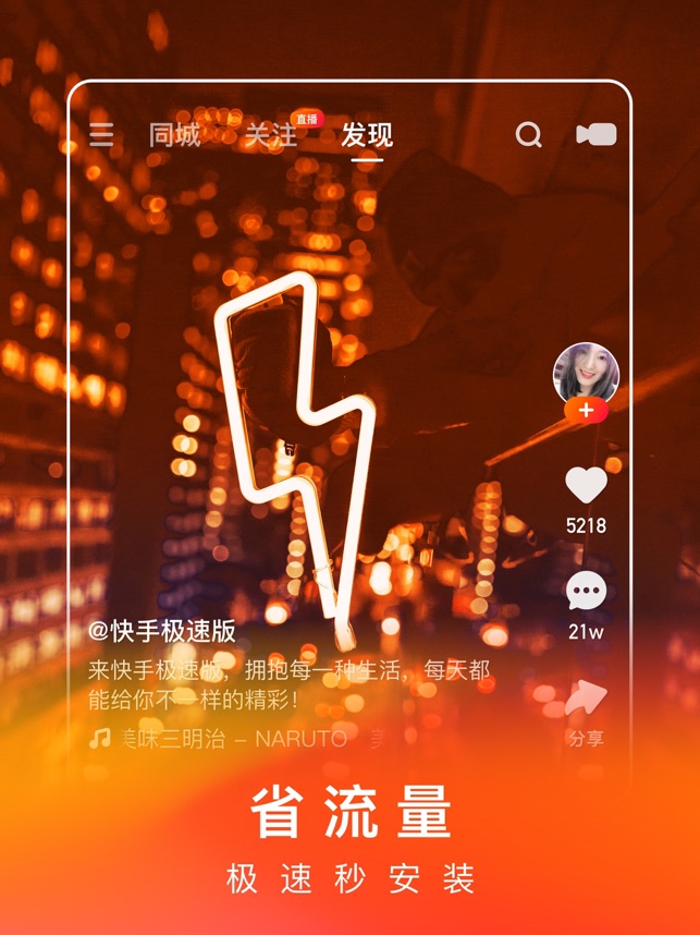 快手极速版 - å¿«æ‰‹æž é€Ÿç‰ˆ2021æœ€æ-°ç‰ˆæ¡Œé ¢è½¯ä»¶ å¿«æ‰‹æž ...
