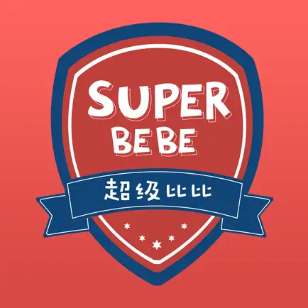 超级比比 Читы