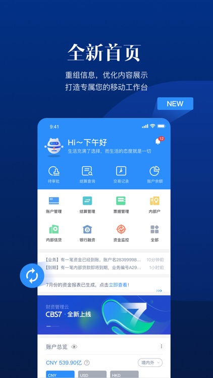 云资企业财资数字化平台