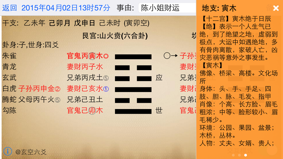 #1. 玄空六爻排盘 (iOS) 由: 晓宇 刘