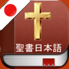 日本語で聖書 :Holy Bible in Japanese - Naim Abdel