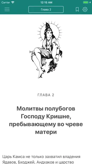 Скриншот Кришна на iPhone 5