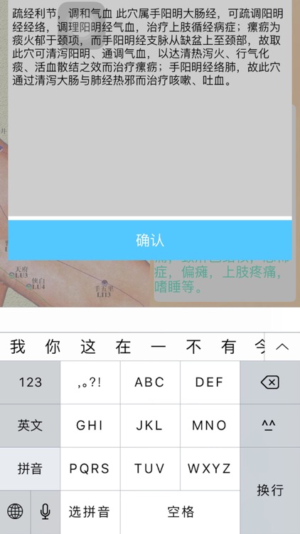 人体穴位-专业按摩针灸神器 screenshot-3