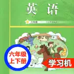 广州教科版小学英语六年级上下册 -三起点双语学习机 App Contact