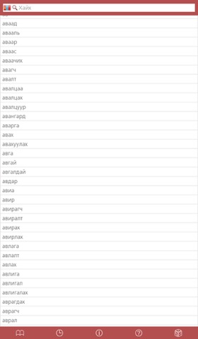 Mongolian - Chinese Dictionaryのおすすめ画像3