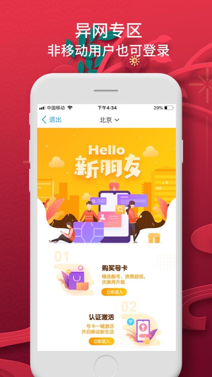 中国移动(手机营业厅)