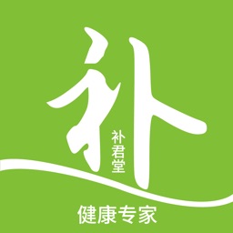 补君堂医馆
