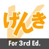 GENKI Vocab for 3rd Ed. - iPhoneアプリ