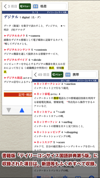 デイリーコンサイス国語辞典第5版【三省堂】 screenshot1