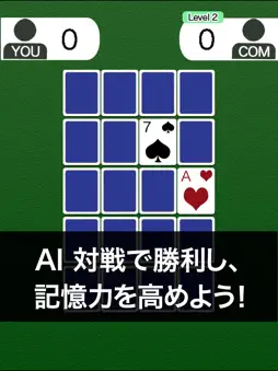 どこでも神経衰弱 screenshot 4