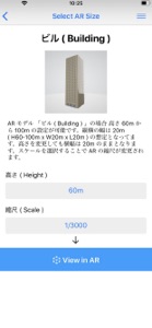 建築模型 AR screenshot #3 for iPhone