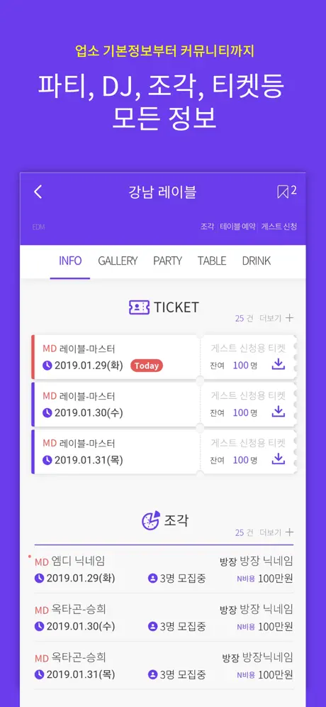 BAAM - 클럽, 라운지, 나이트 지식공유 커뮤니티