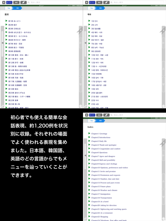 三省堂 デイリー日韓英3か国語会話辞典 ONESWING版のおすすめ画像3