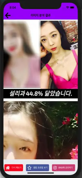 Game screenshot 나와 닮은 연예인 mod apk