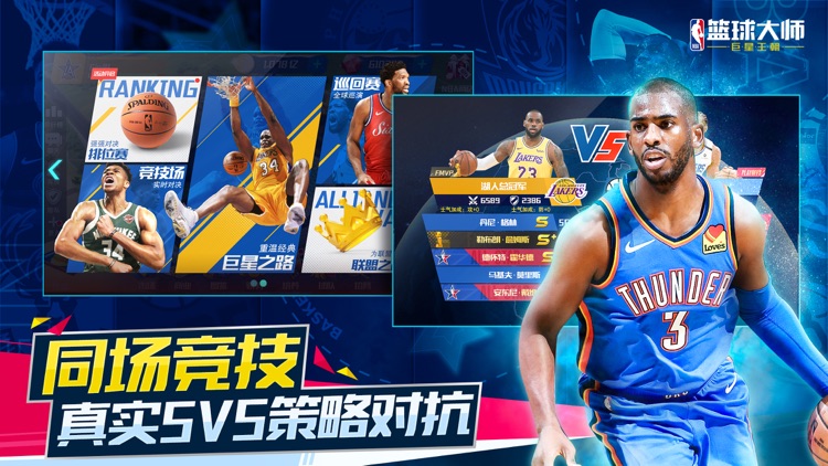 NBA篮球大师-巨星王朝 screenshot-6