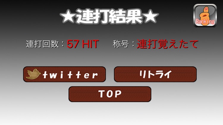 連打の神様 screenshot-3