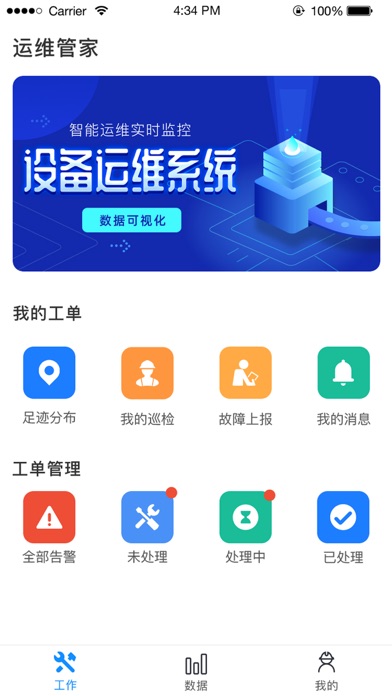 热水智能管家 Screenshot