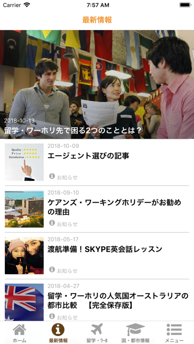 海外留学・ワーホリの情報アプリ サットアブロードのおすすめ画像2