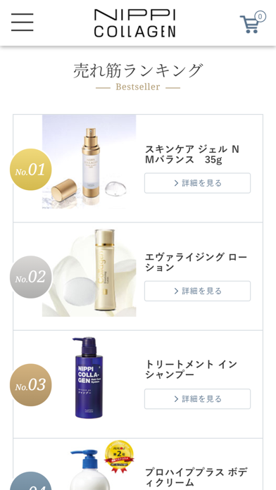 Screenshot #3 pour ニッピコラーゲン化粧品通販サイト
