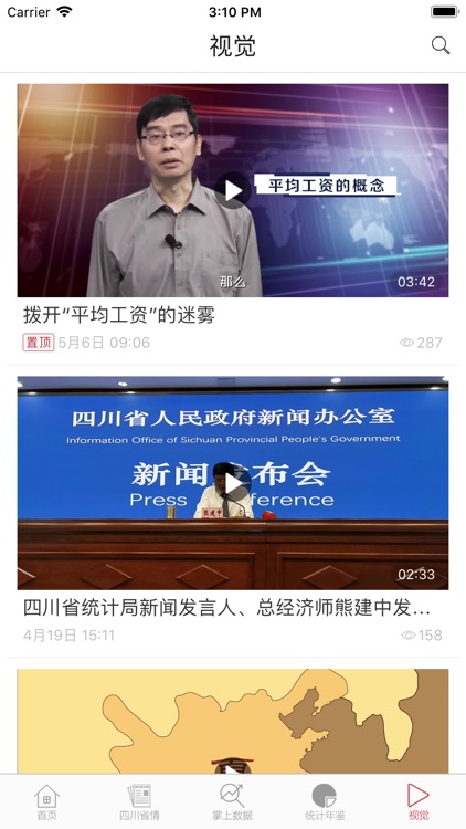 四川省情 screenshot-4