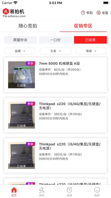 易拍机 screenshot-4