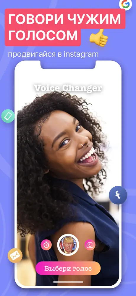Voicer Famous AI Voice Changer
