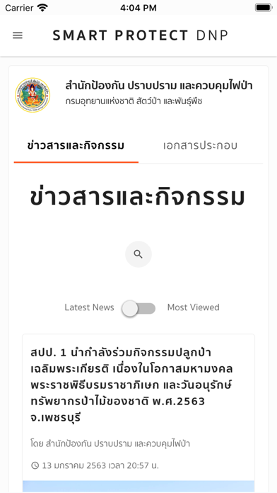 Screenshot #2 pour SMART PROTECT