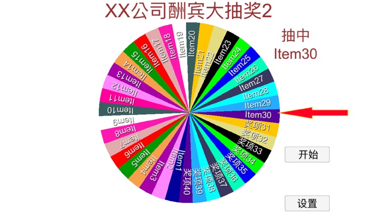 转盘大抽奖-普及版