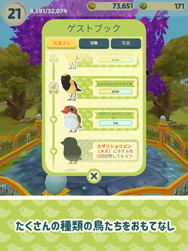 バードホテル screenshot 7