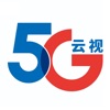 5G云视