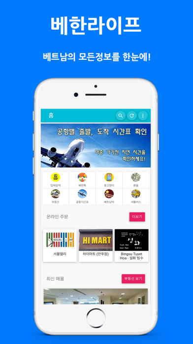 Screenshot #1 pour 베한라이프