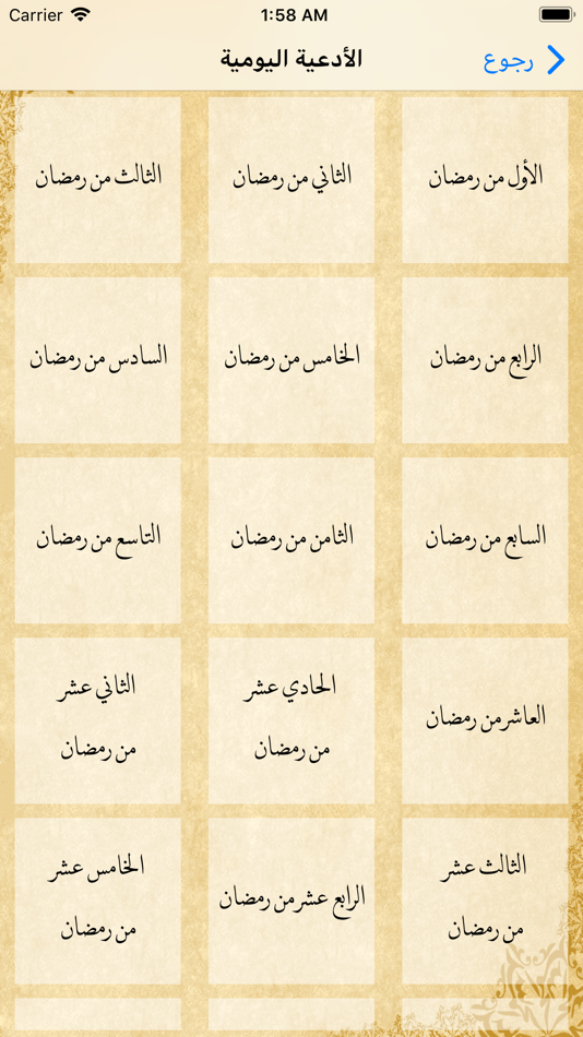 #4. أدعية و أذكار رمضان (iOS) 来自: Tamer Abdel-Baset