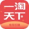 一淘天下是由一淘天下网络科技有限公司开发的一款以广告原料、广告成品、广告耗材和机器设备为核心的移动应用。