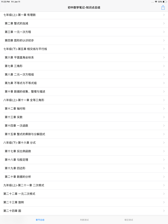 Screenshot #4 pour 初中数学1-6册课堂笔记知识点总结大全