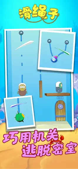 Game screenshot 滑绳子 mod apk