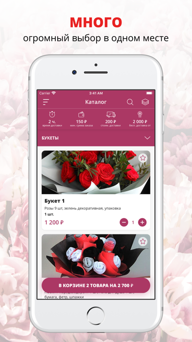 Красивый букет | Кострома iPhone screenshot