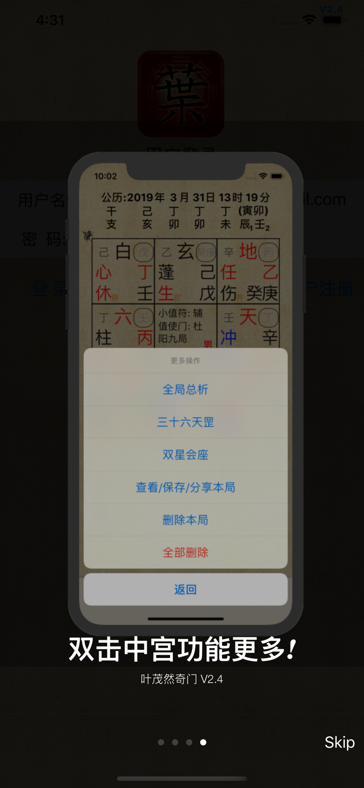 叶茂然奇门 screenshot 4