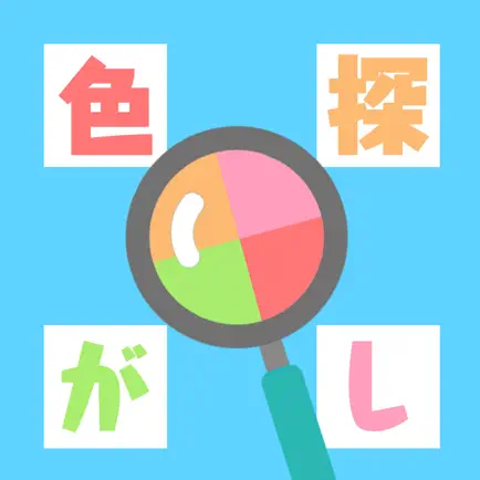 色違い探し Cheats