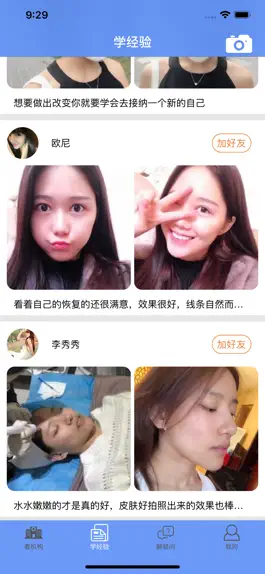 Game screenshot 北京八大整形-变美无处不在 apk