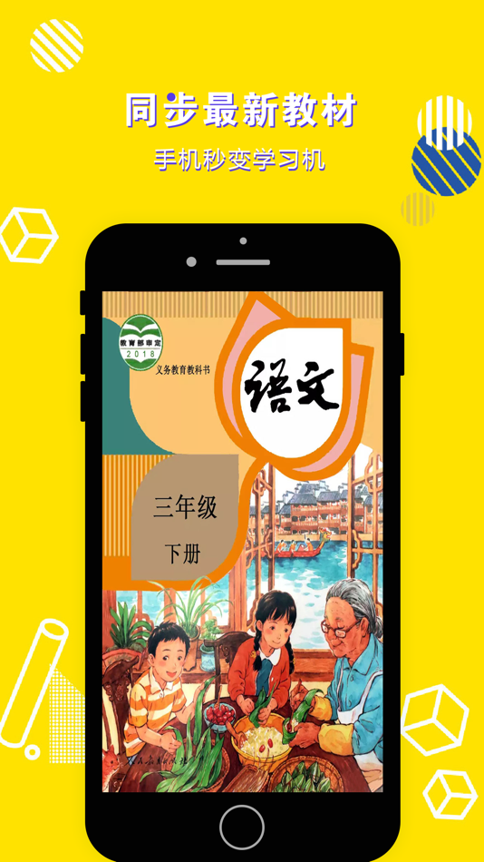 #1. 三年级语文下册-小学语文部编版同步点读机 (iOS) 게시자: 立勋 丁