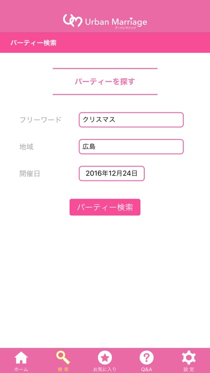 婚活&恋活パーティーのアーバンマリッジ screenshot-3