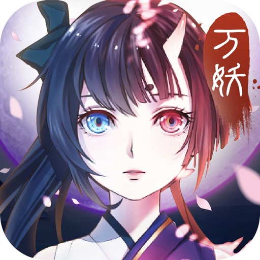 万妖牧神记:妖神传