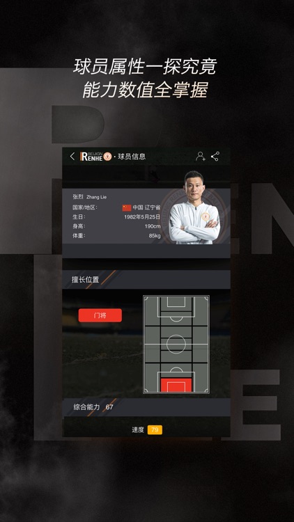 北京人和-北京人和足球俱乐部官方应用