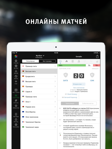 Спорт Беларуси: Tribuna.com BY screenshot 3