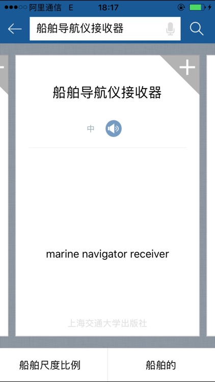 船舶英语词典 screenshot-4