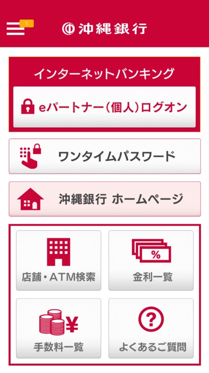 沖縄銀行saat secure starter